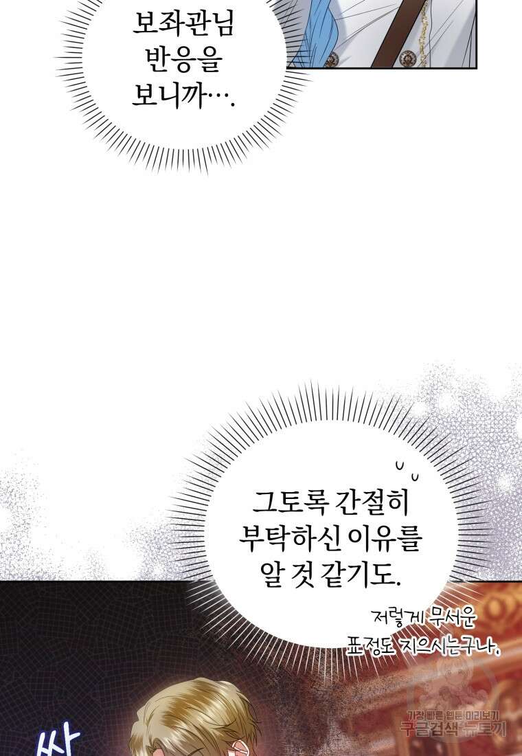 이번 생은 내가 주인입니다 64화 18
