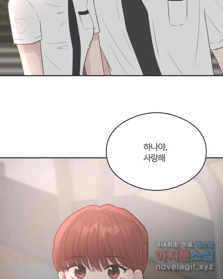 교환 남녀 53화 5