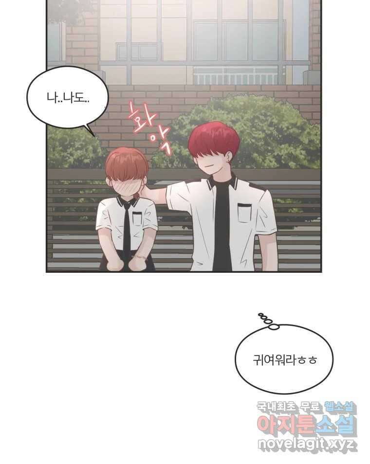 교환 남녀 53화 8