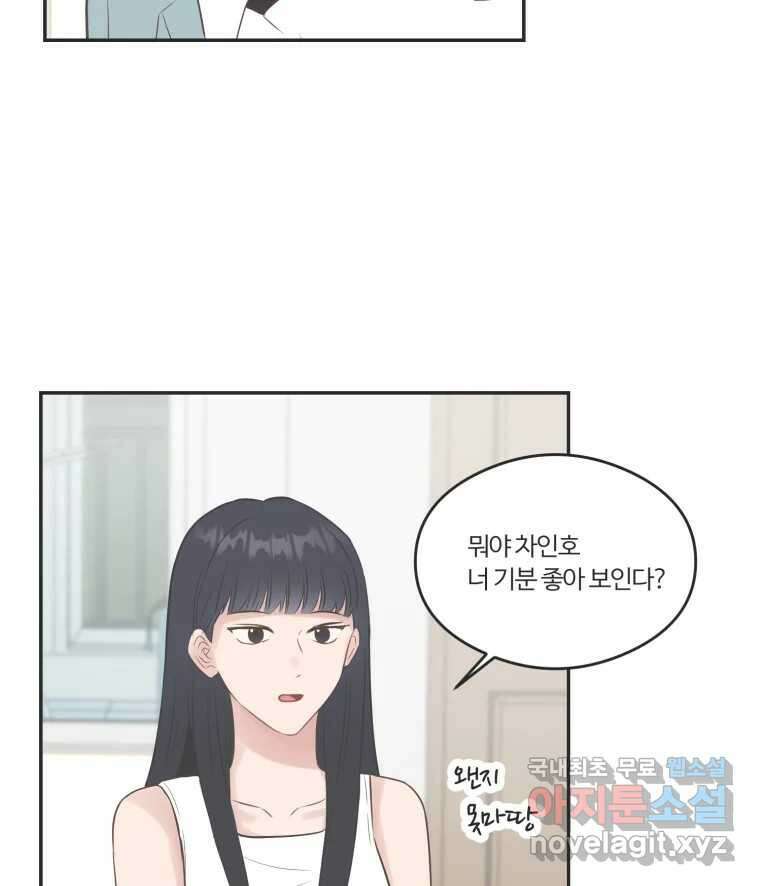 교환 남녀 53화 11