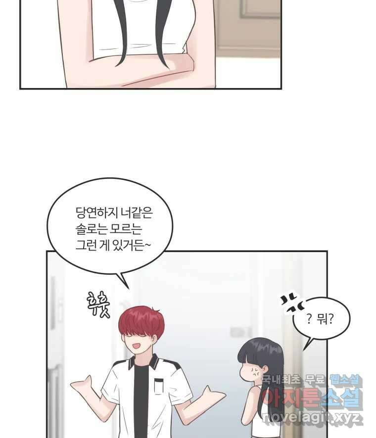 교환 남녀 53화 12