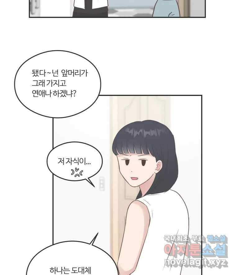 교환 남녀 53화 13