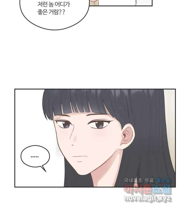 교환 남녀 53화 14
