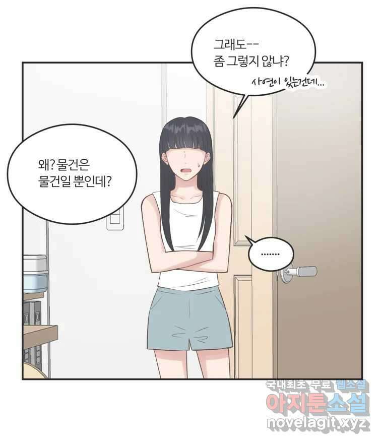 교환 남녀 53화 18