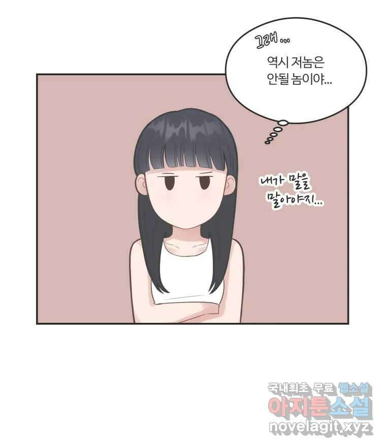 교환 남녀 53화 19