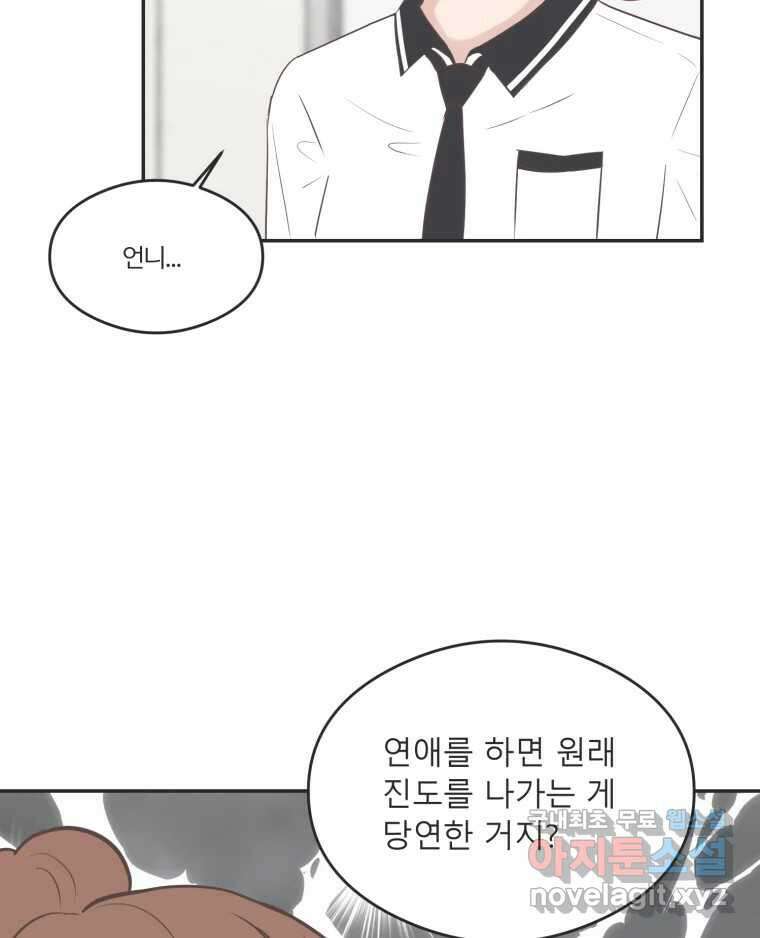 교환 남녀 53화 25
