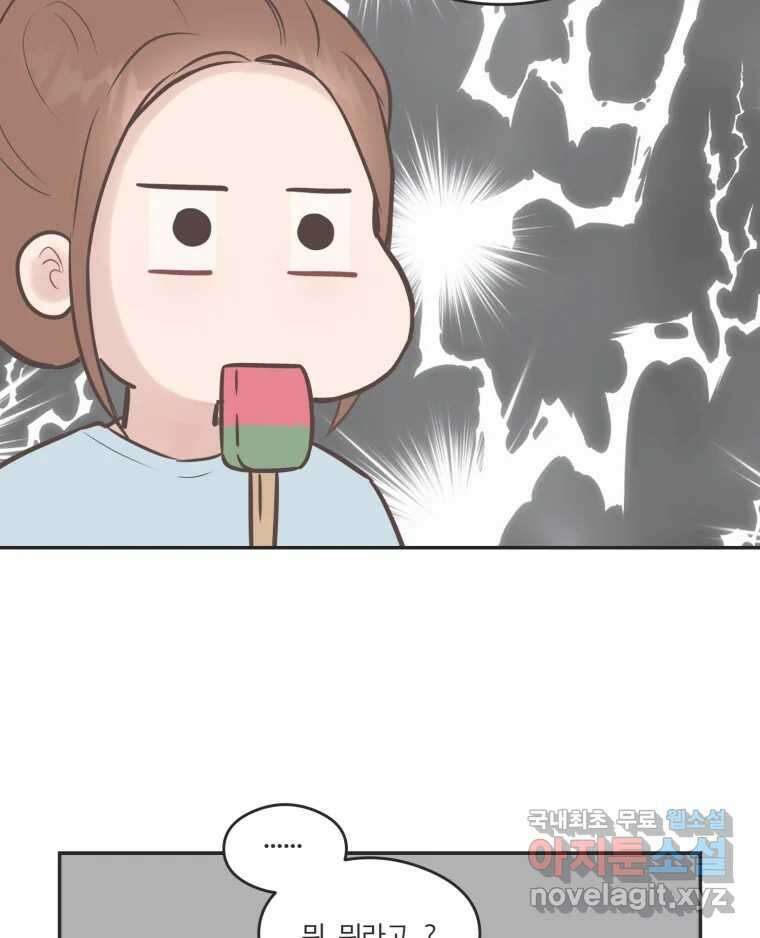교환 남녀 53화 26