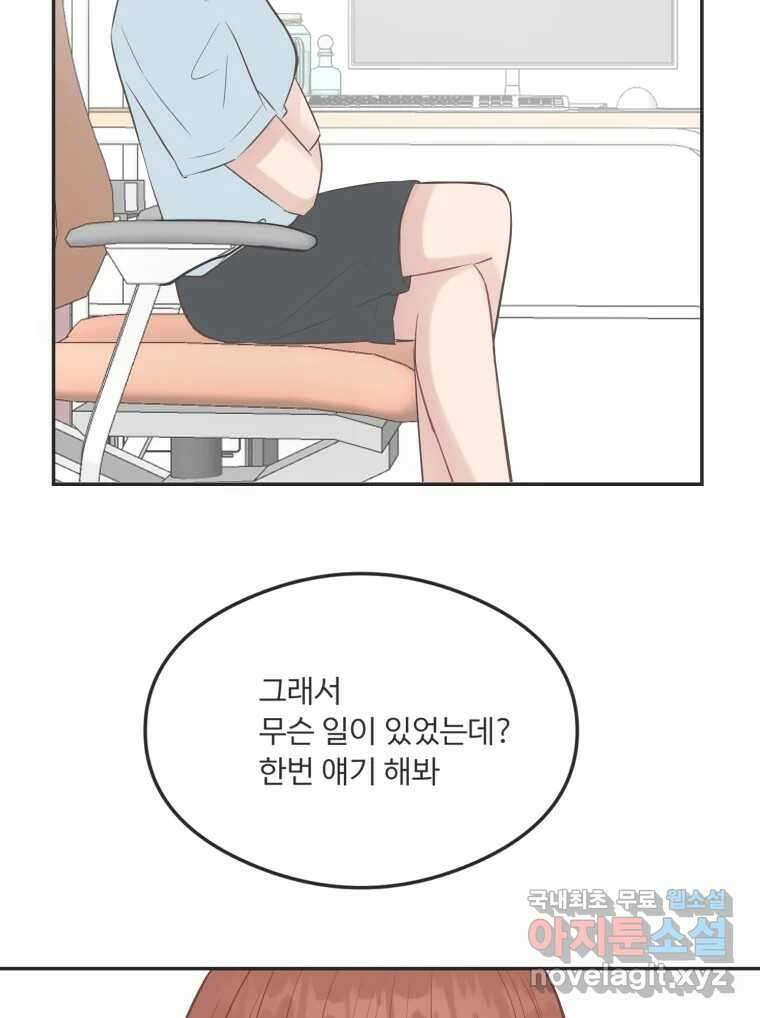 교환 남녀 53화 30