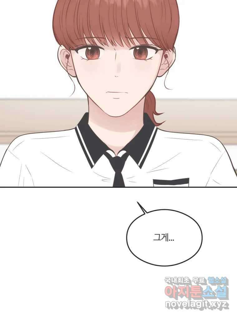 교환 남녀 53화 31