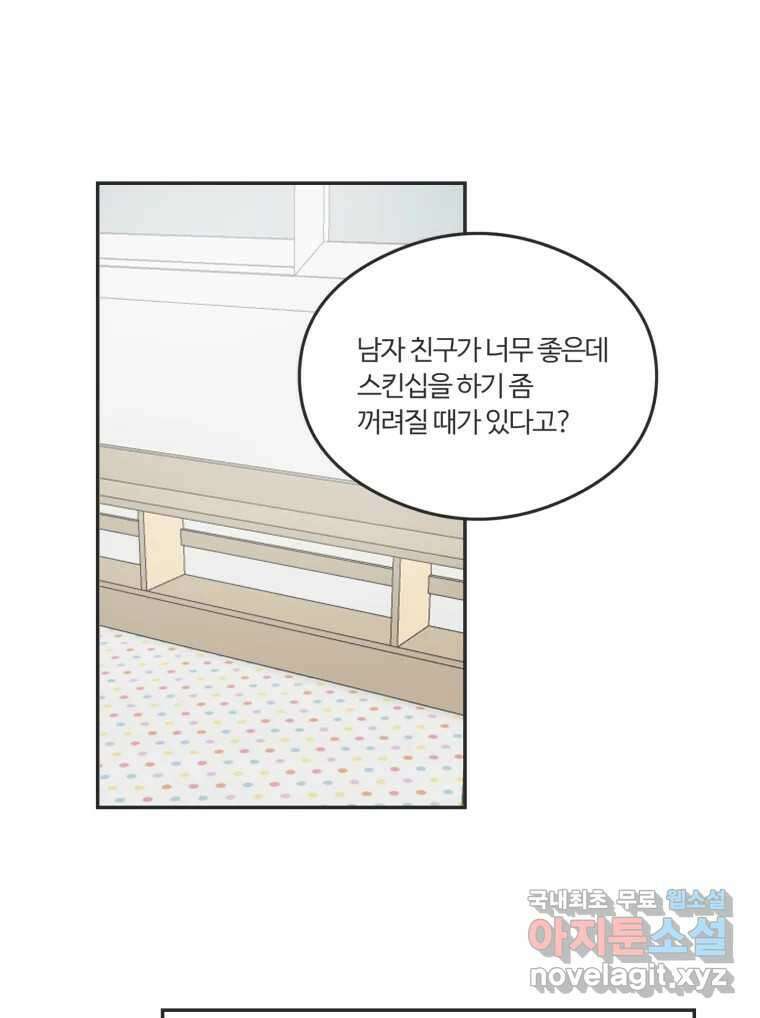 교환 남녀 53화 32