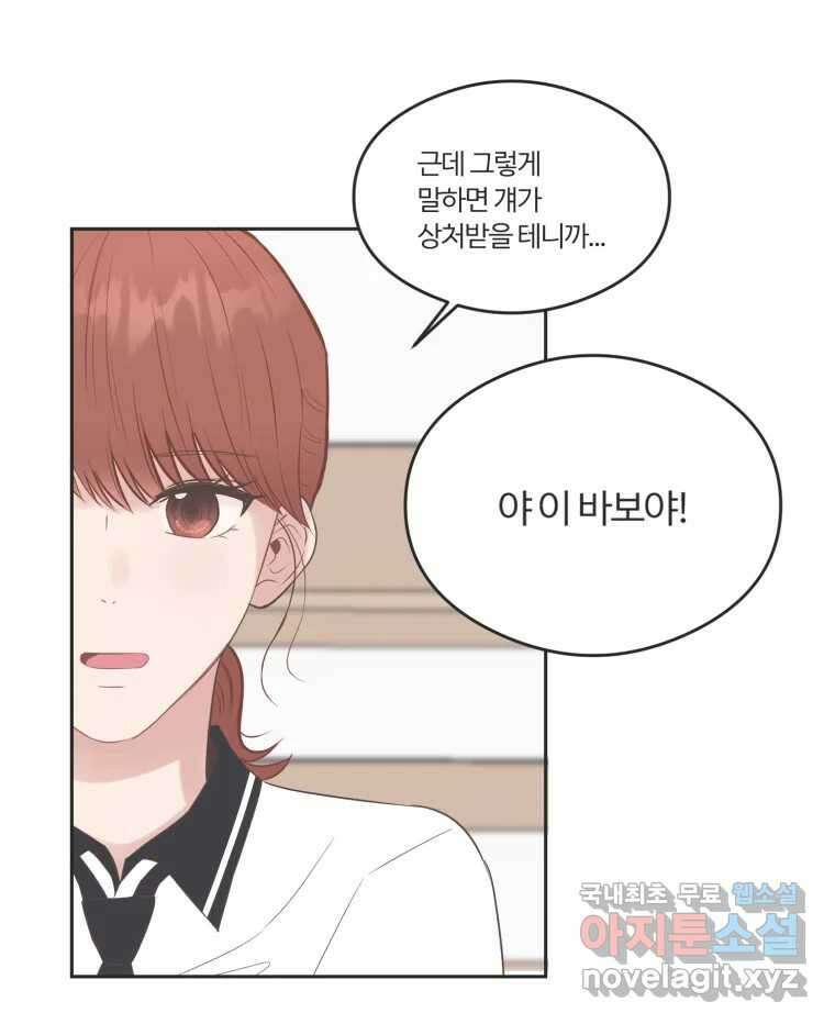 교환 남녀 53화 35