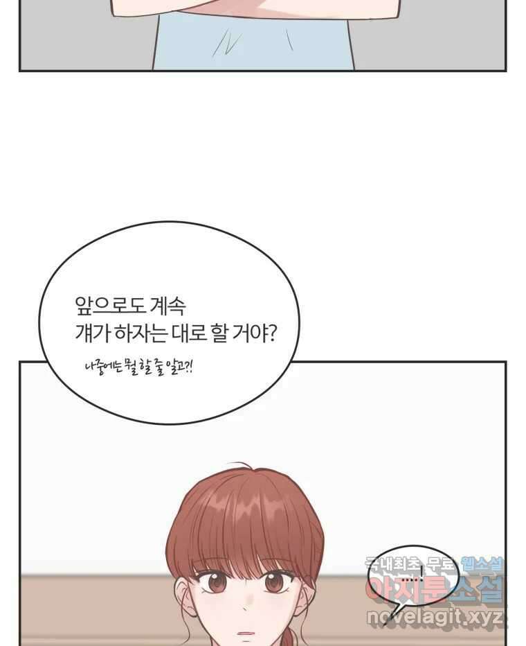 교환 남녀 53화 38