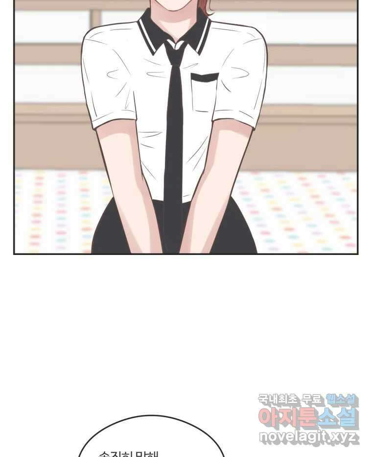 교환 남녀 53화 39