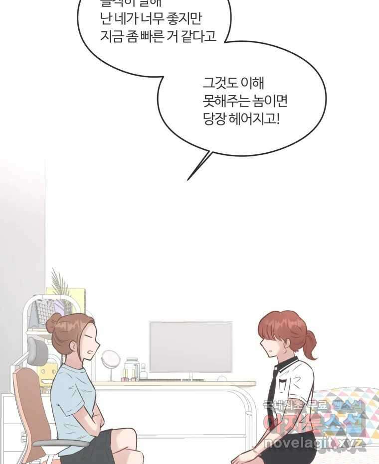 교환 남녀 53화 40