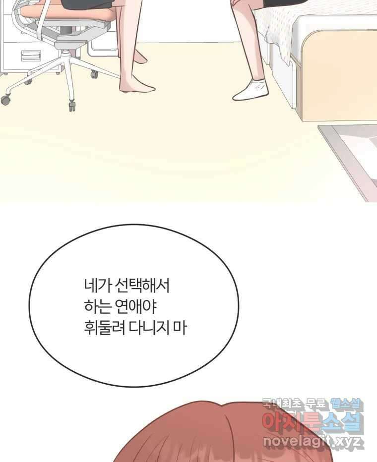 교환 남녀 53화 41