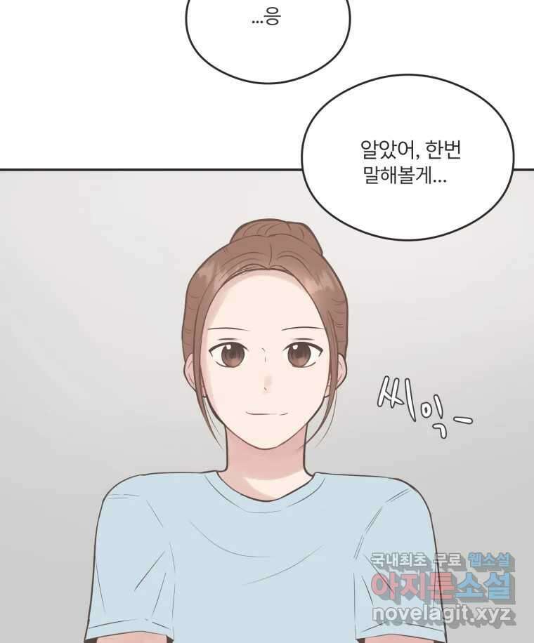 교환 남녀 53화 44