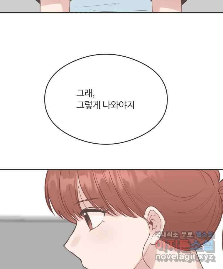 교환 남녀 53화 45