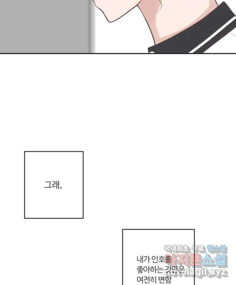 교환 남녀 53화 46