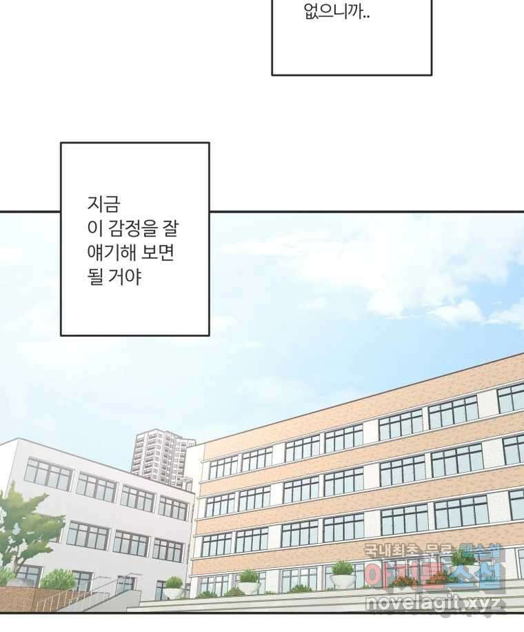 교환 남녀 53화 47