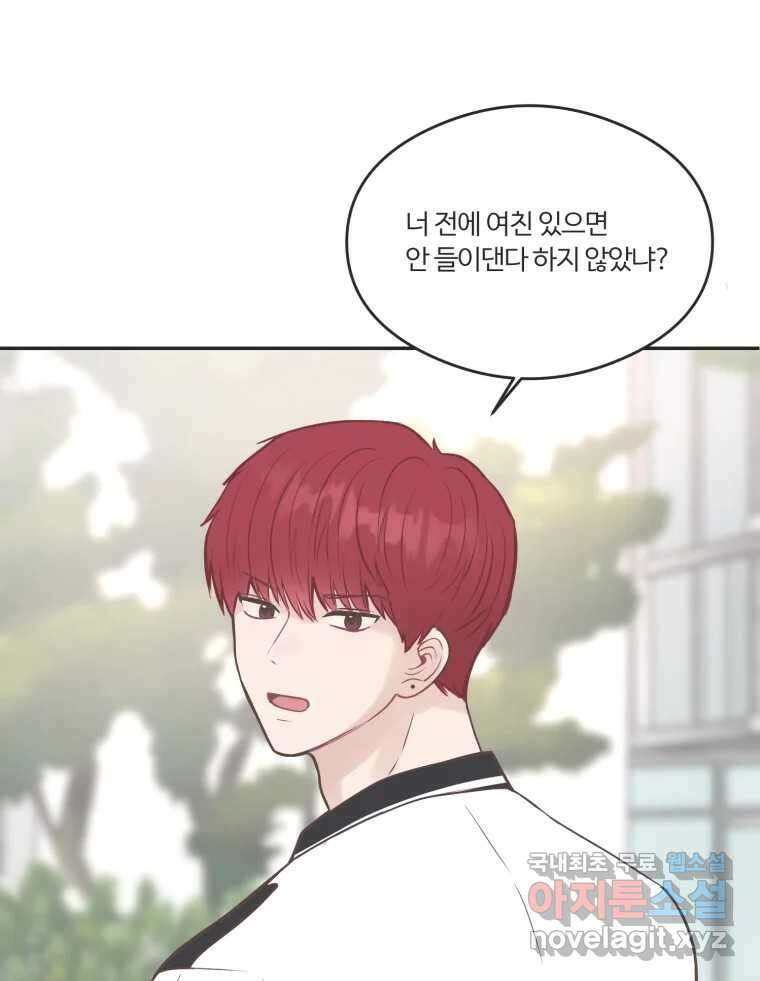 교환 남녀 53화 51