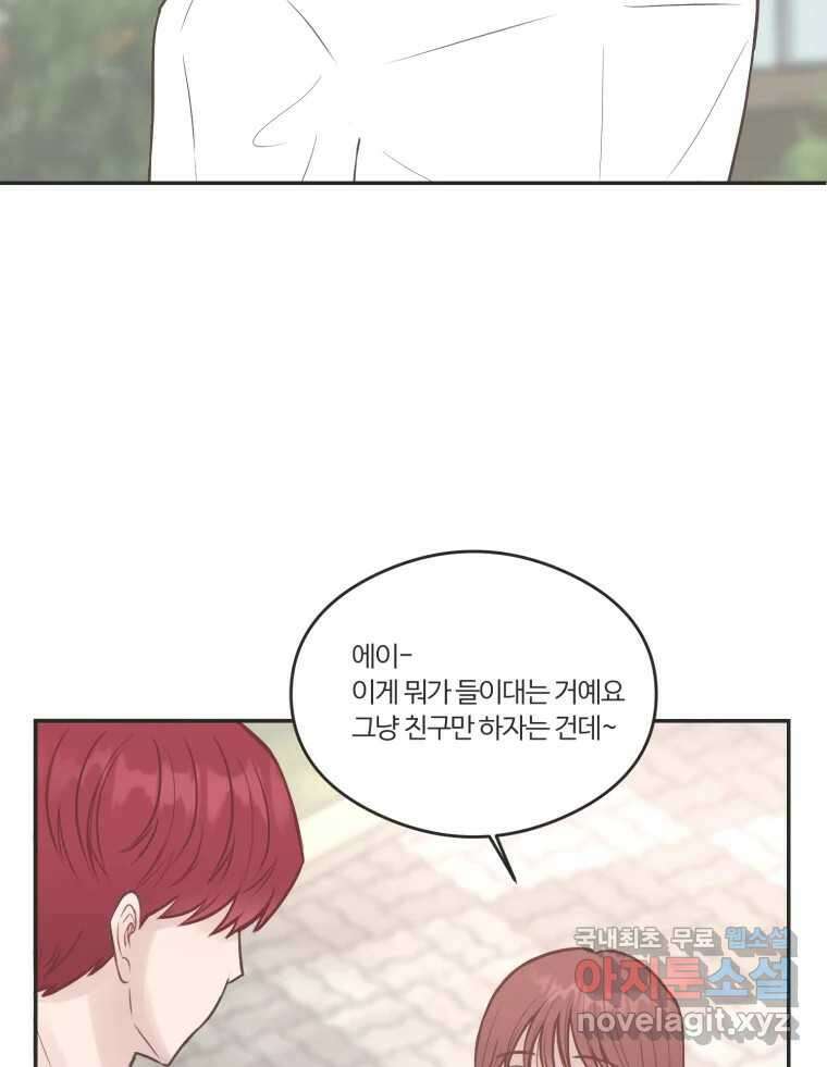 교환 남녀 53화 52