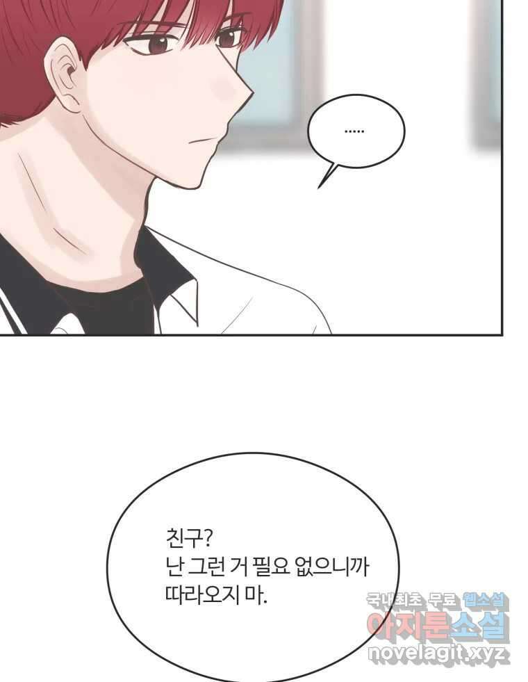 교환 남녀 53화 54