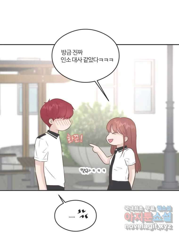 교환 남녀 53화 57