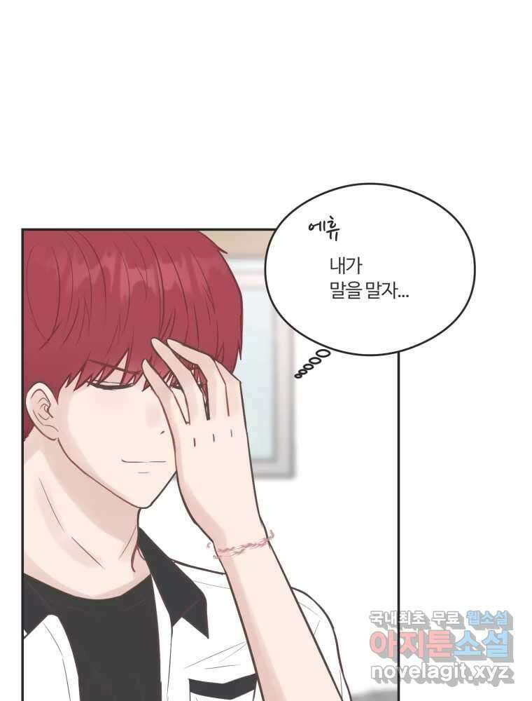 교환 남녀 53화 58