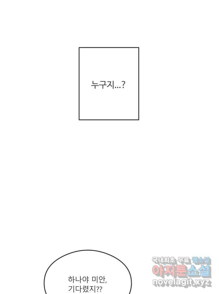 교환 남녀 53화 70
