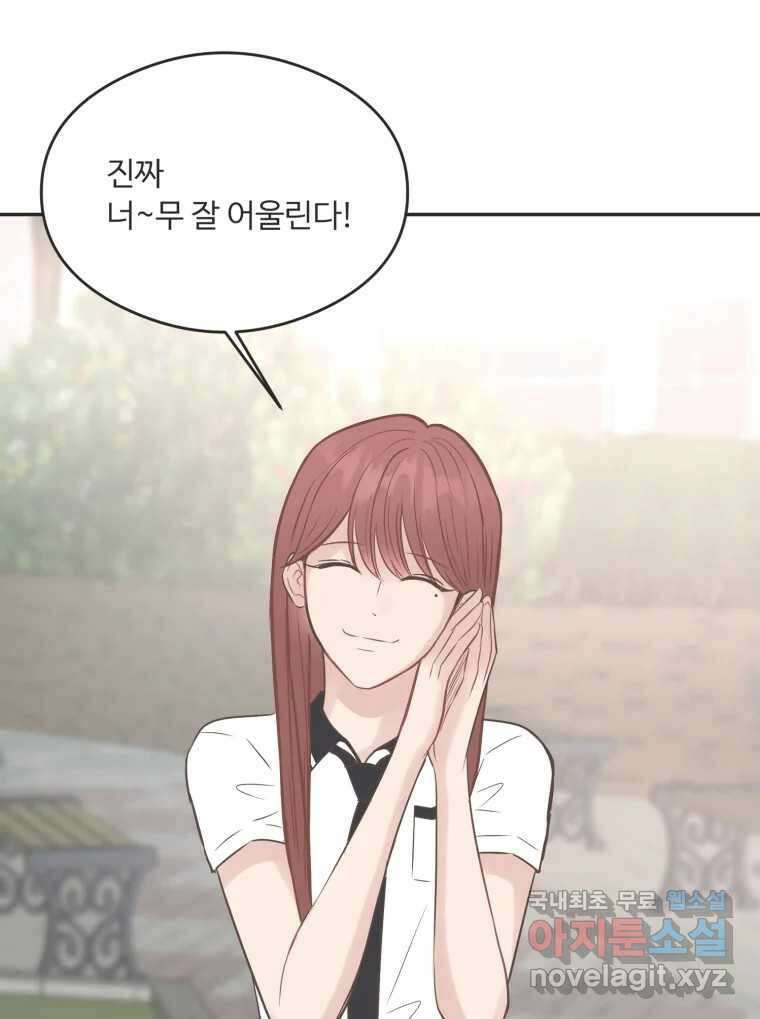 교환 남녀 53화 79