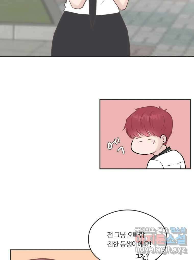 교환 남녀 53화 80