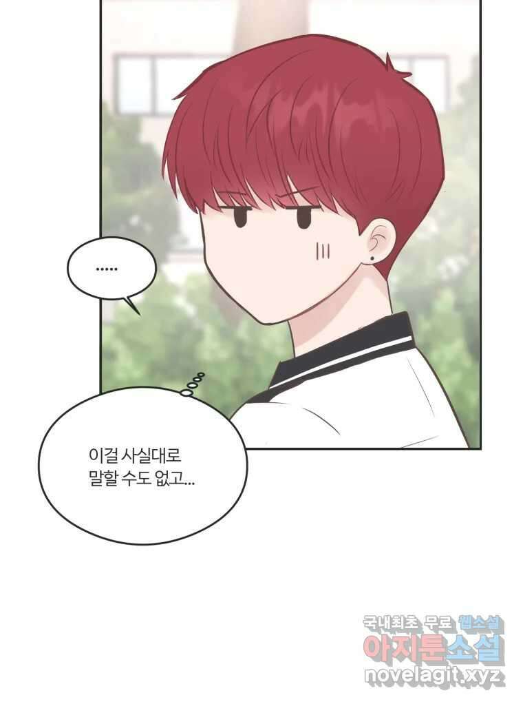 교환 남녀 53화 82