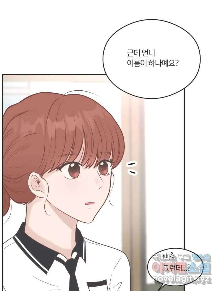 교환 남녀 53화 83