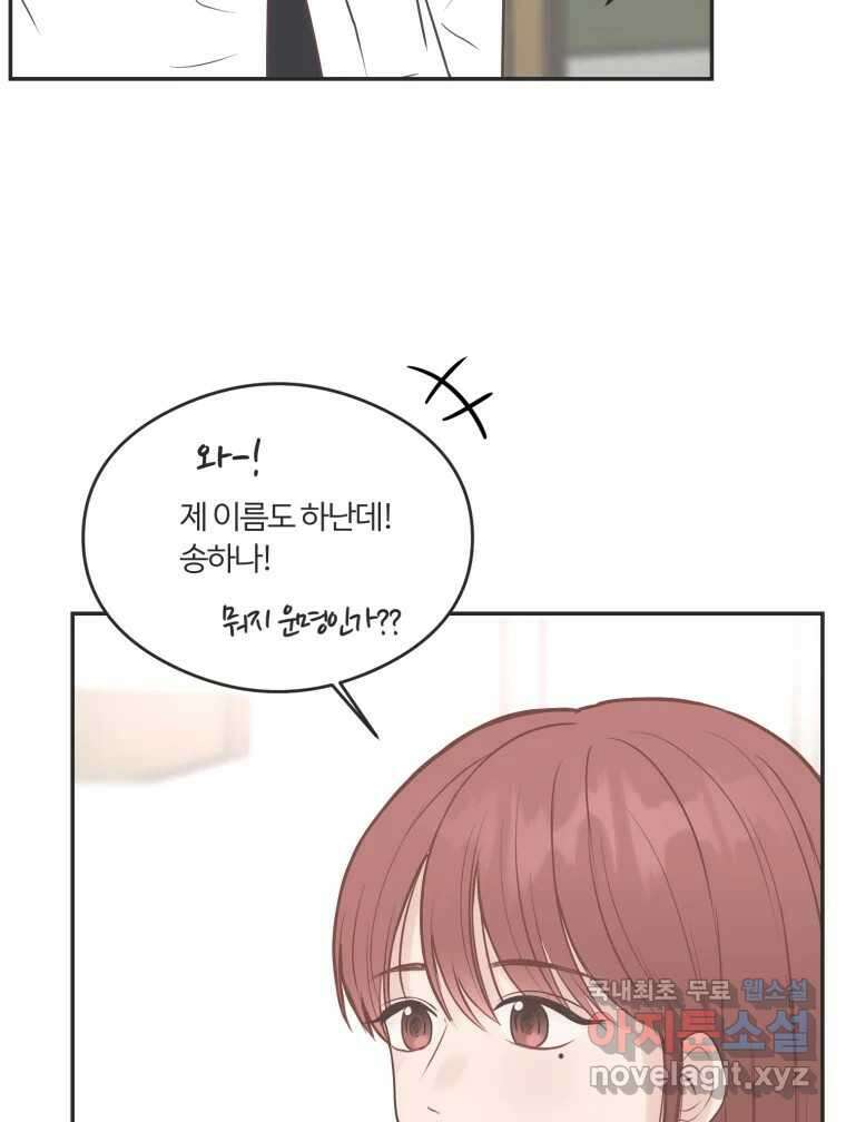 교환 남녀 53화 84