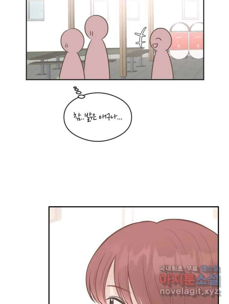 교환 남녀 53화 86