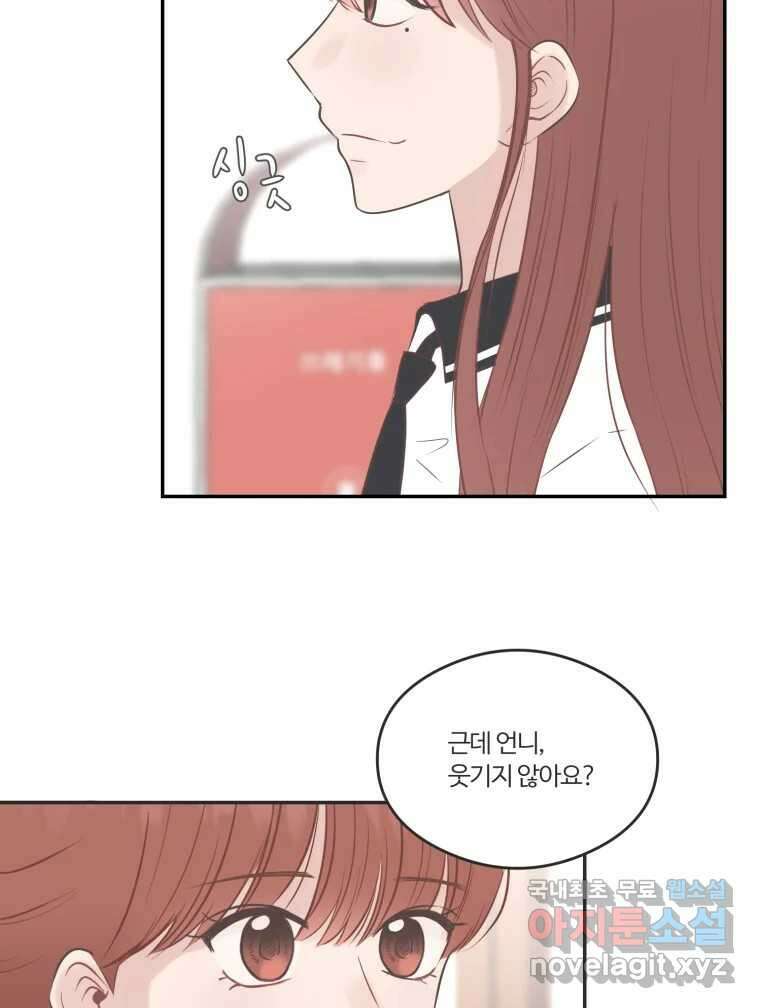 교환 남녀 53화 87