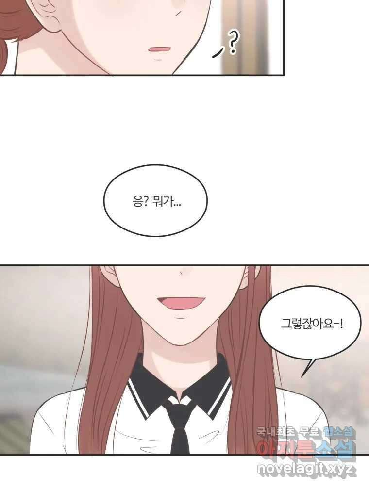 교환 남녀 53화 88