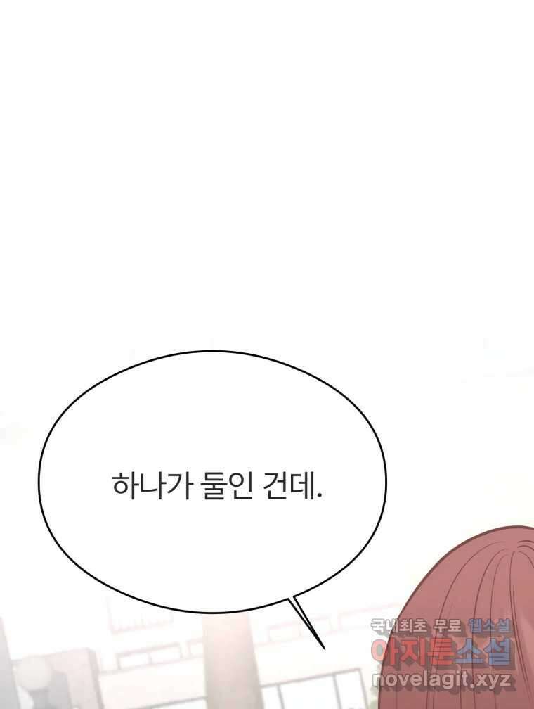 교환 남녀 53화 89