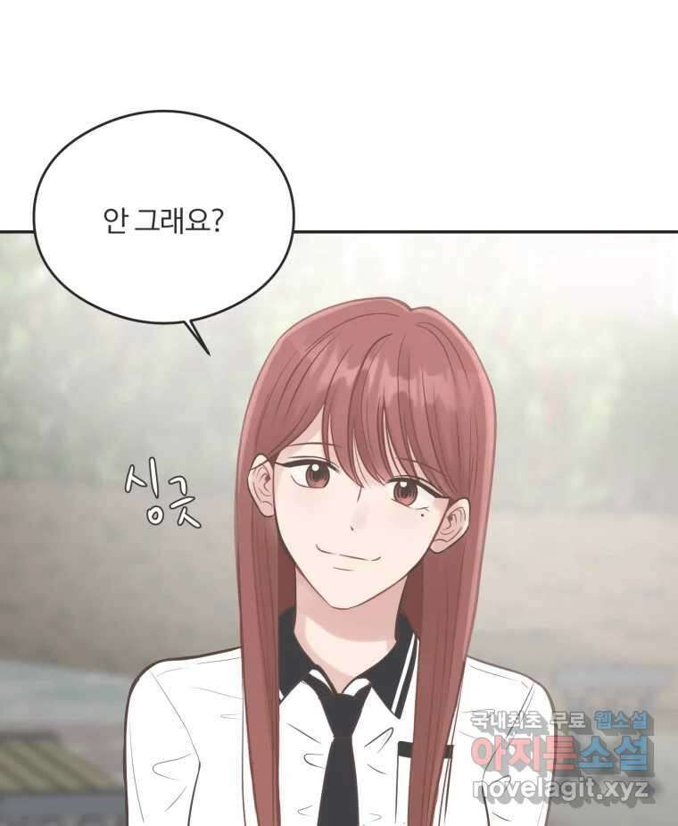 교환 남녀 53화 91