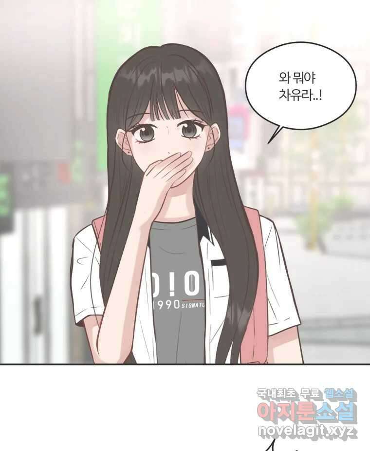 교환 남녀 53화 97