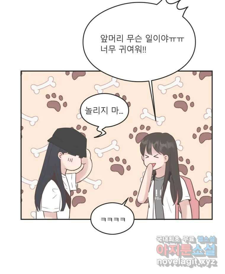 교환 남녀 53화 98
