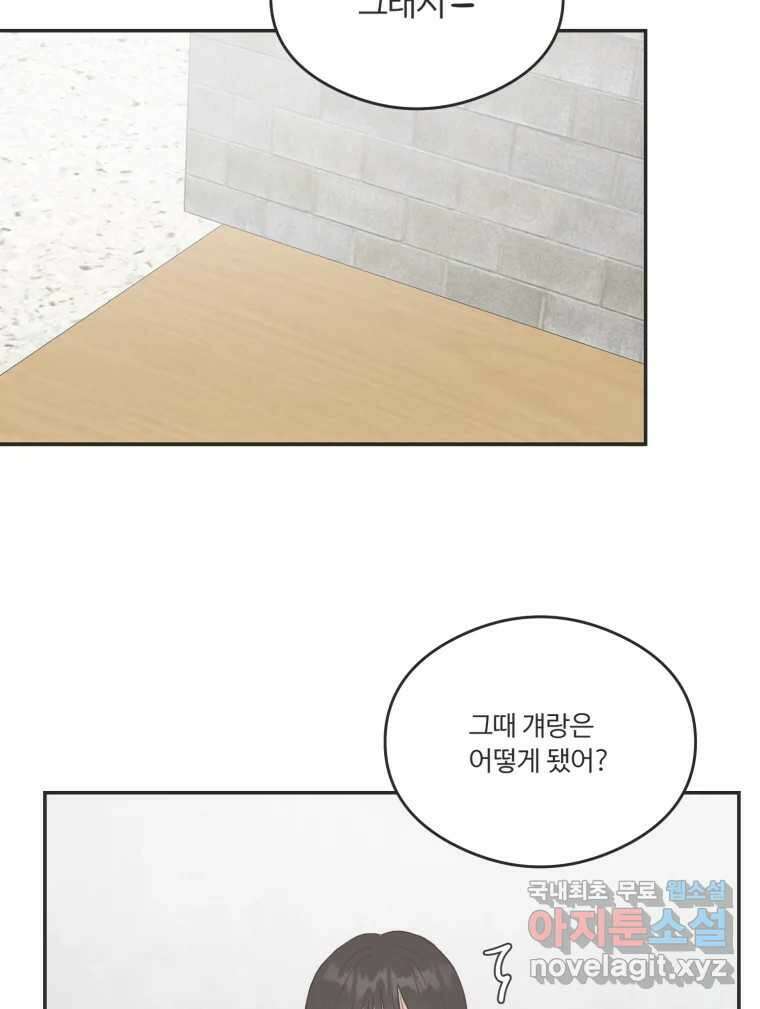 교환 남녀 53화 100