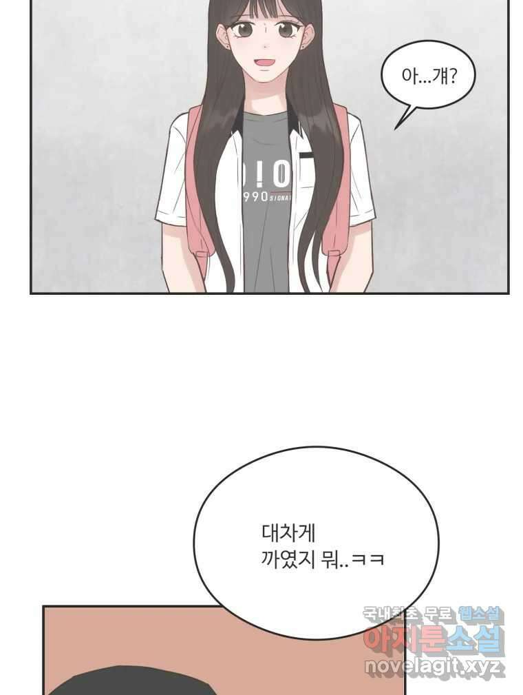 교환 남녀 53화 101