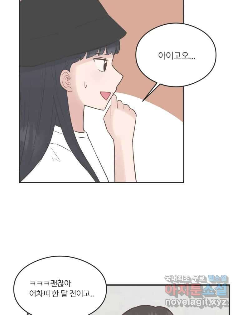 교환 남녀 53화 102