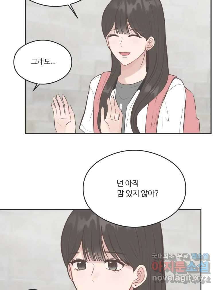 교환 남녀 53화 103