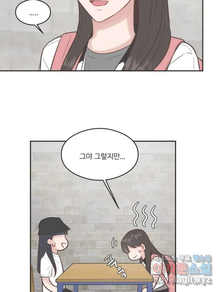 교환 남녀 53화 104