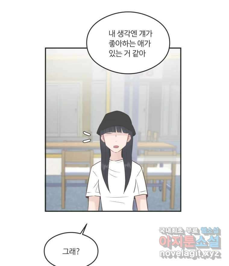 교환 남녀 53화 106