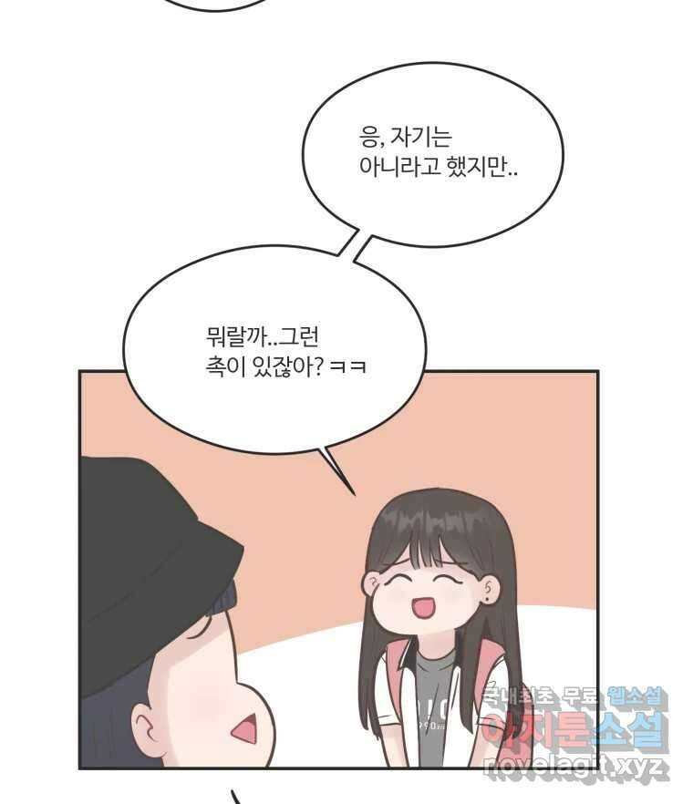 교환 남녀 53화 107