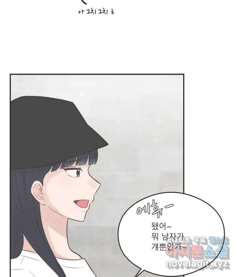교환 남녀 53화 108