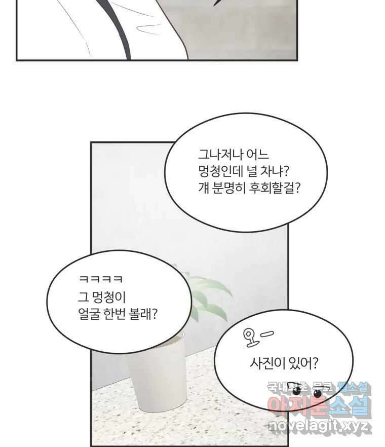 교환 남녀 53화 109